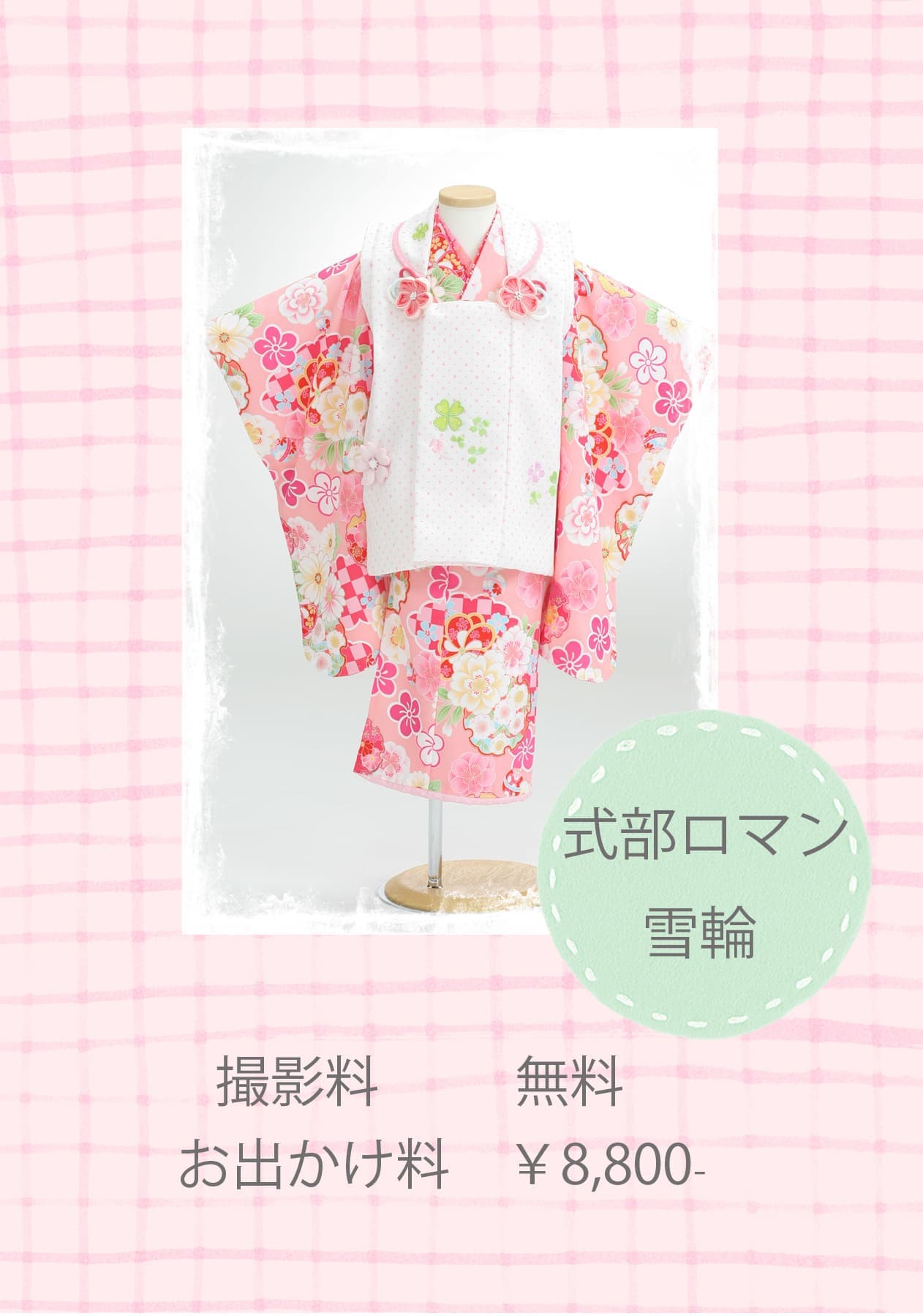 3歳 女の子 着物