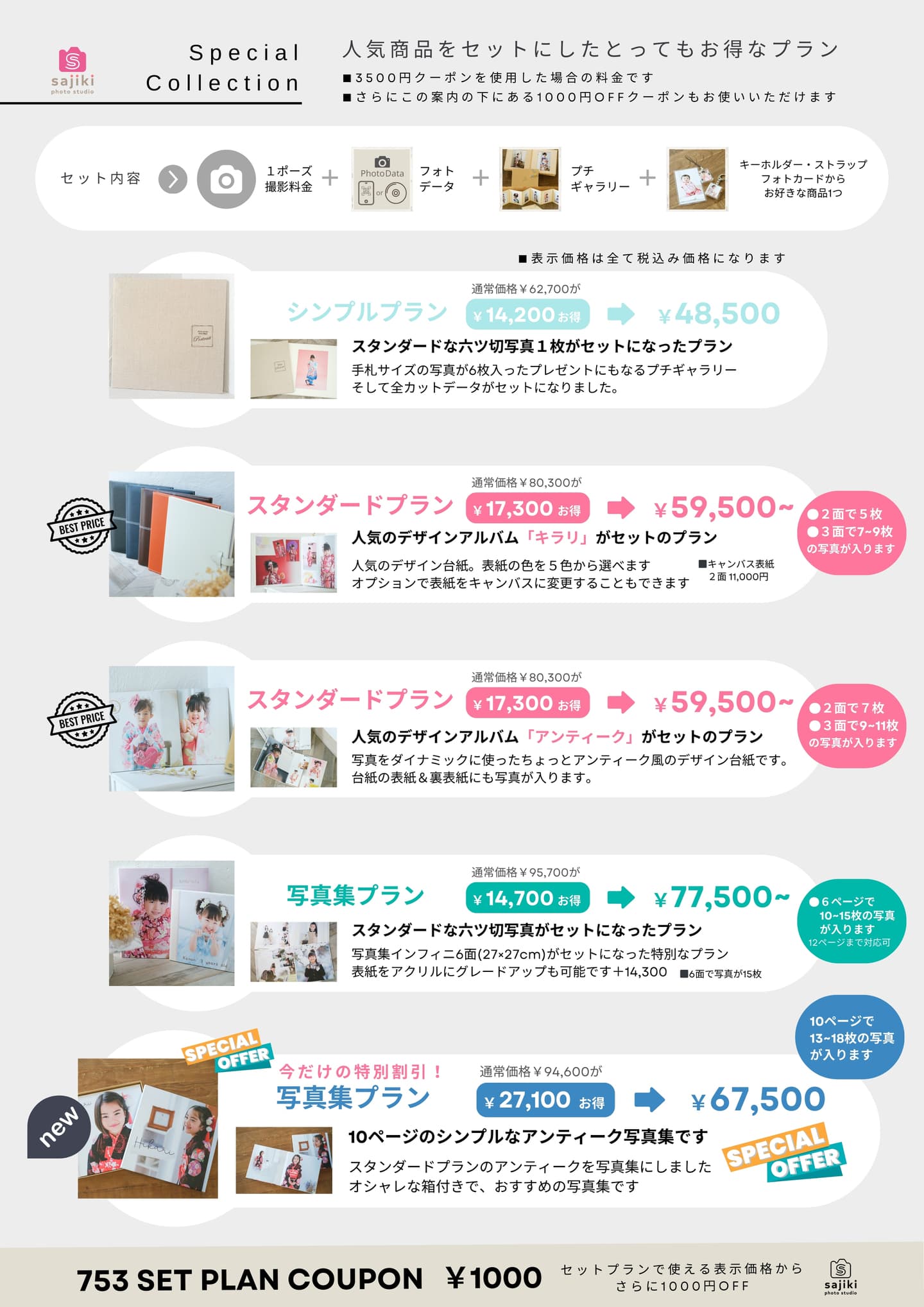 753セットプラン