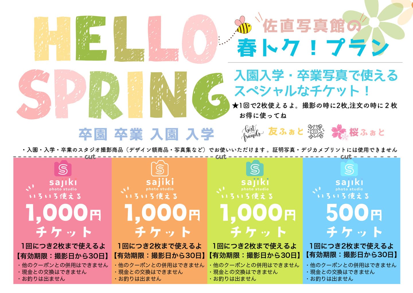 入園入学クーポン