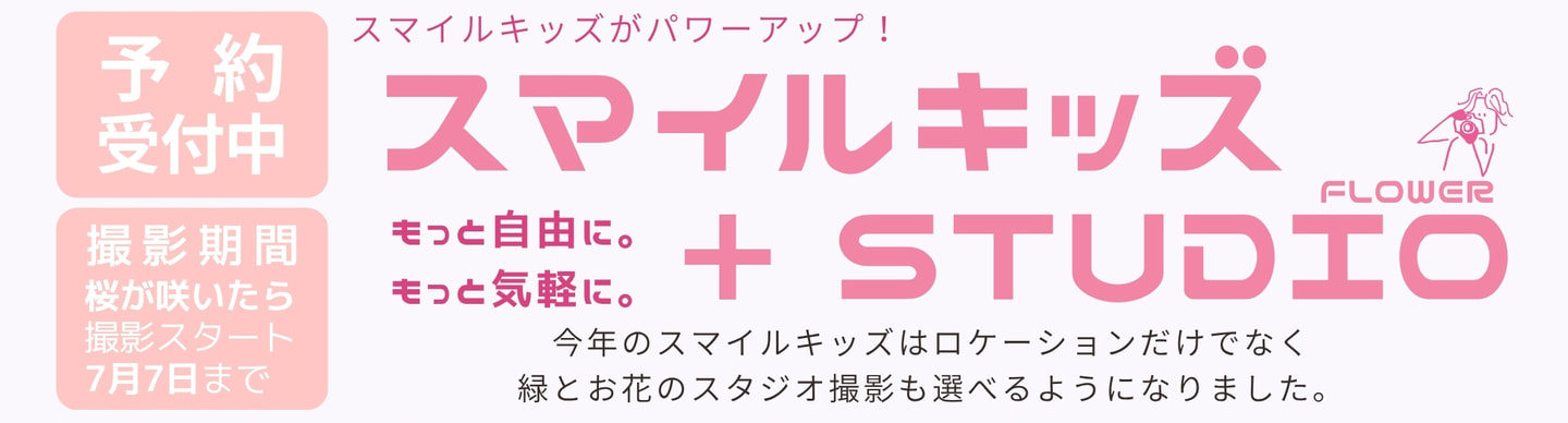 キッズロケーション
