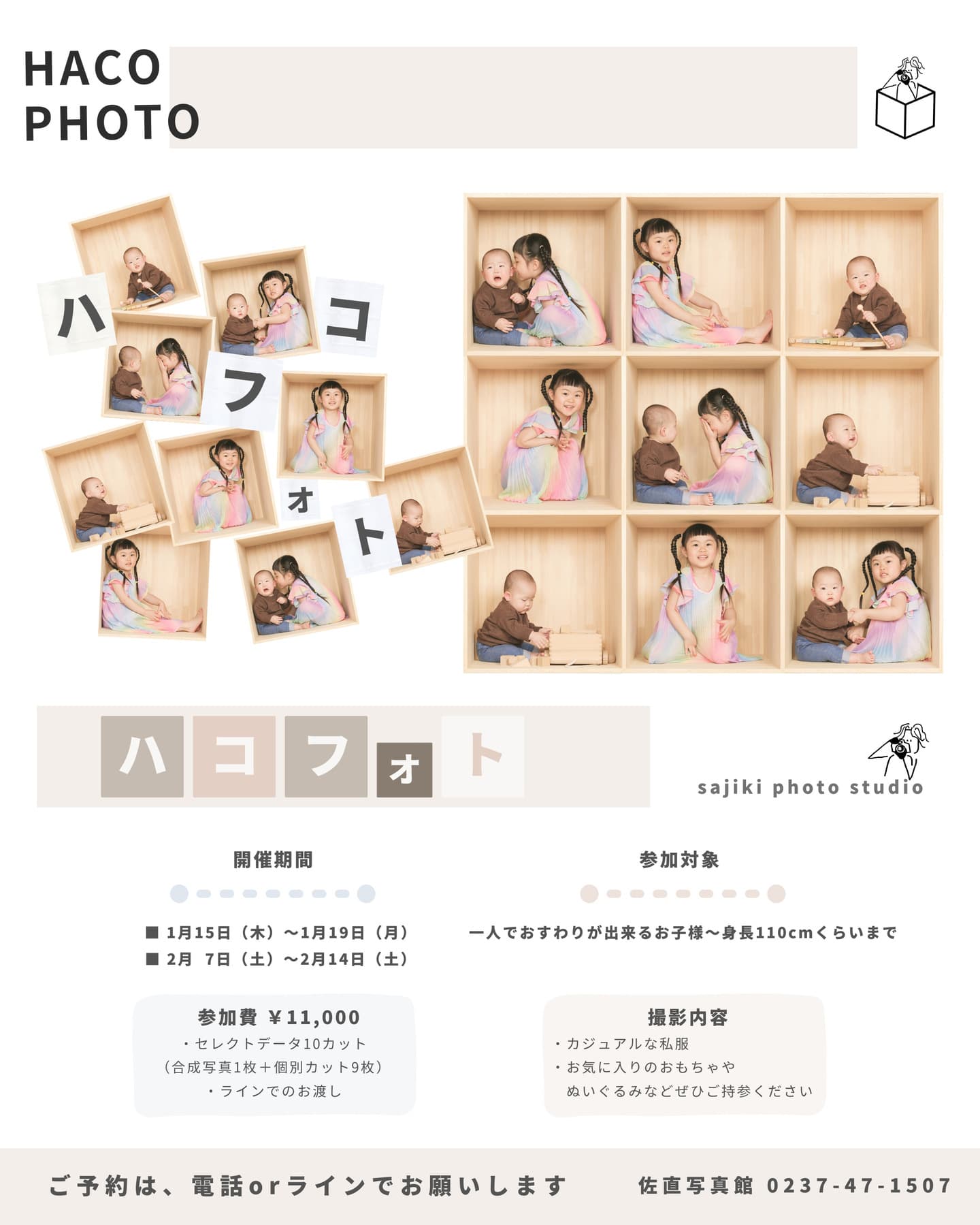 ハコフォト, 箱写真, 子ども写真, 撮影会