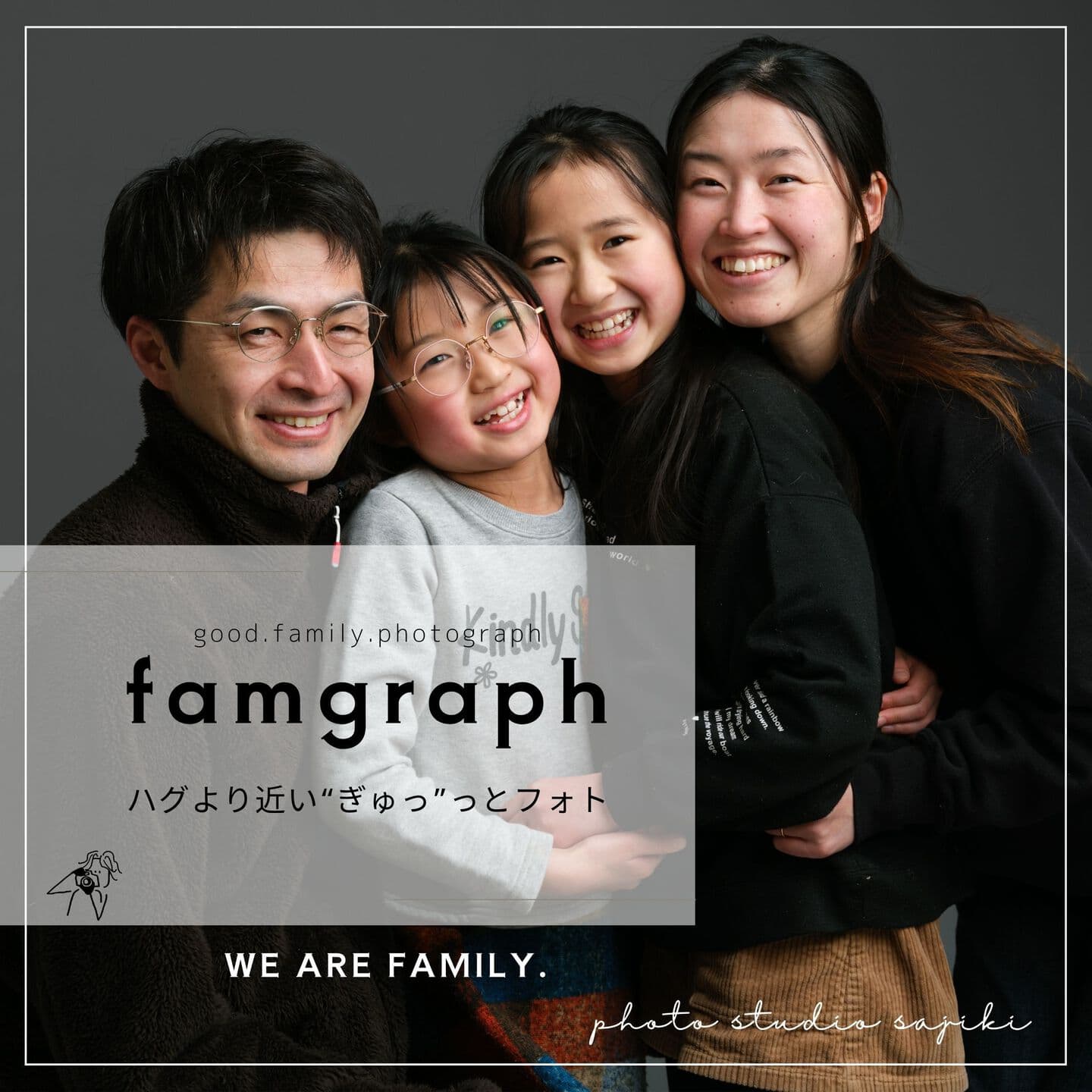 Famgraph｜ハグより近いぎゅっとフォト、家族写真、山形