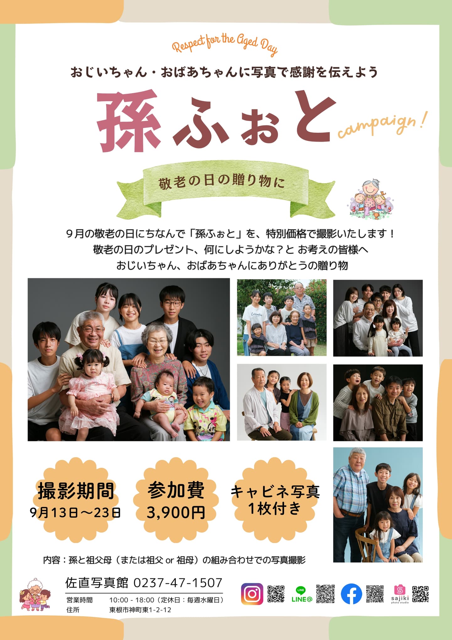 孫と一緒孫ふぉと,敬老の日,山形県の写真館