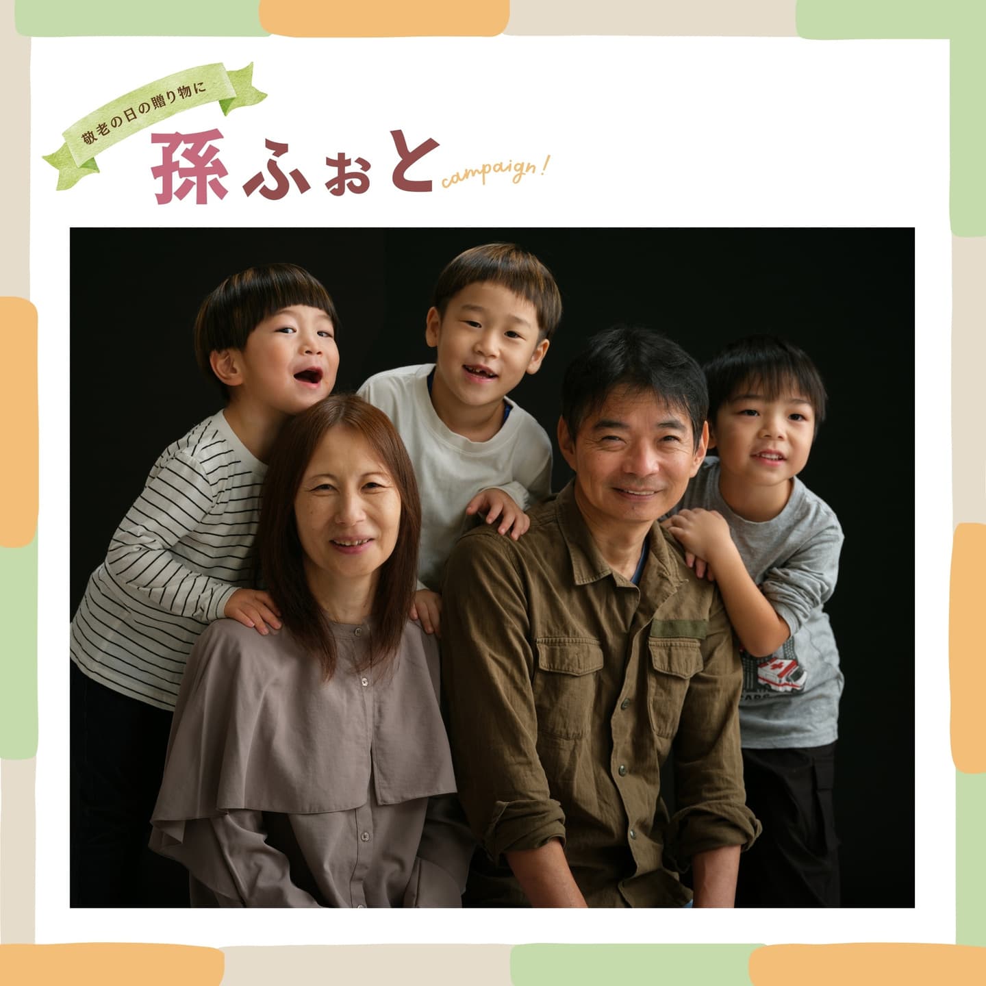 孫と一緒孫ふぉと,敬老の日,山形県の写真館