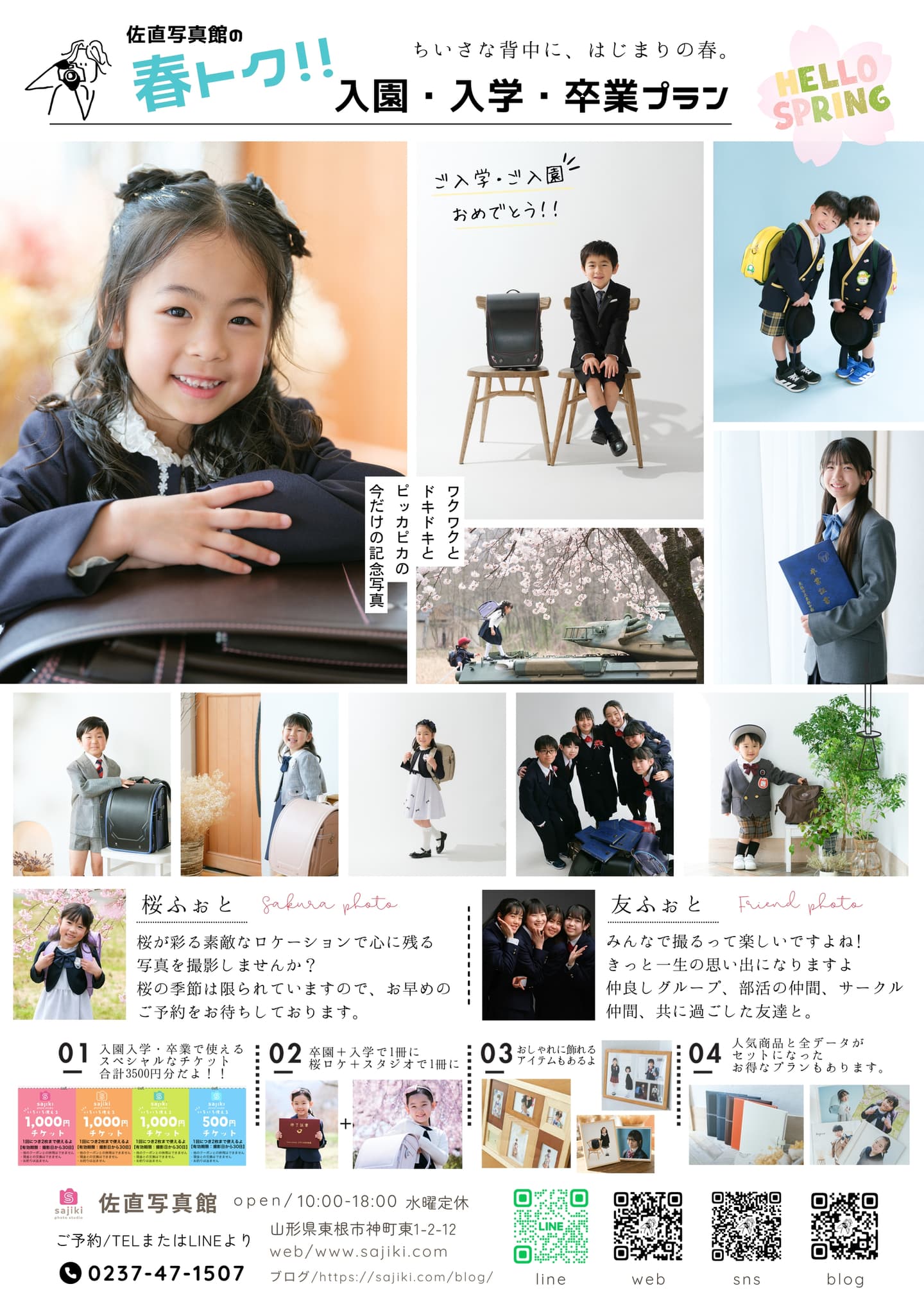 入園・入学・卒業写真