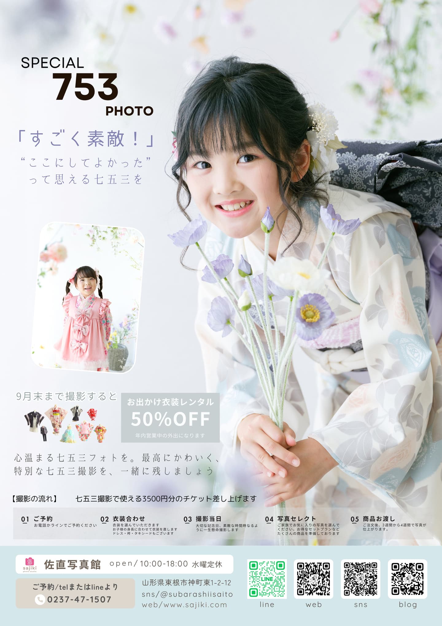 753 ガーデン 七五三