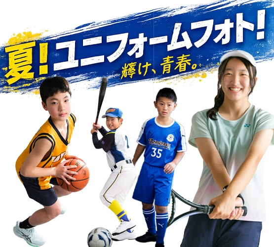 ユニフォーム姿の撮影例1