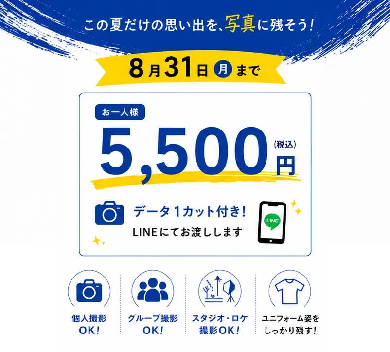 ユニフォーム姿の撮影例2