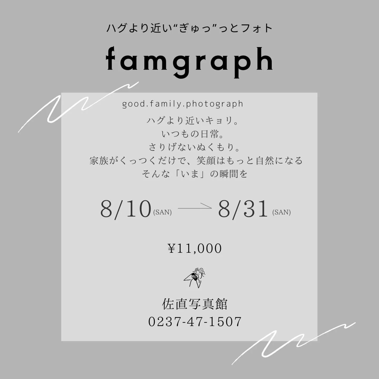 Famgraph撮影例3