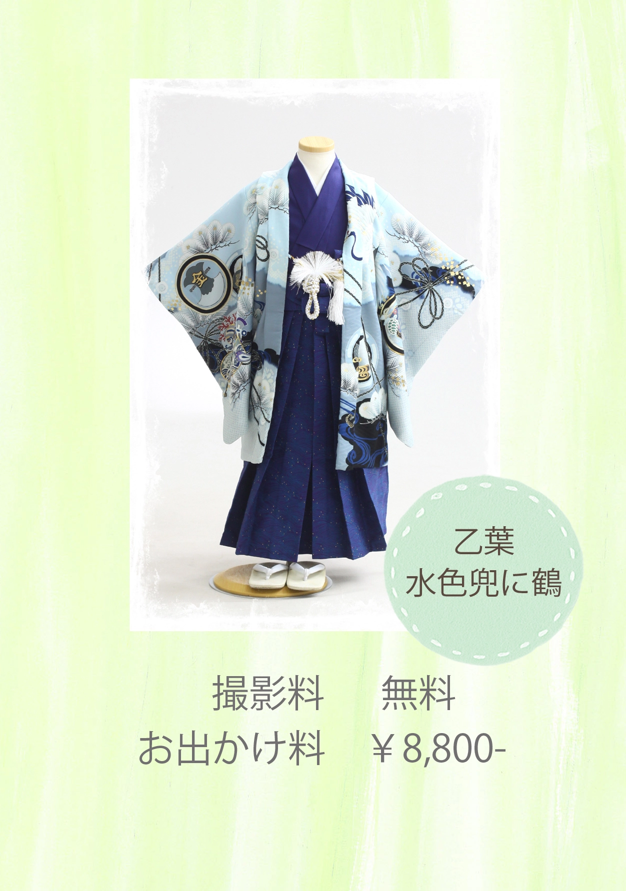 七五三 男の子 着物袴 乙葉 水色地紺