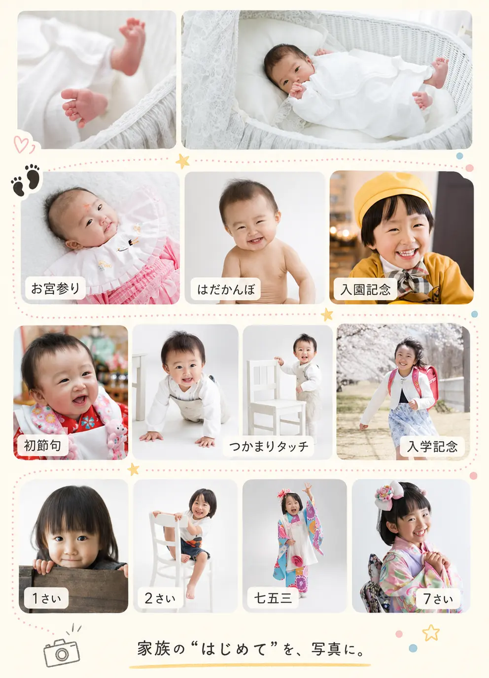 お宮参りから七五三・入学まで、子どもの初めての記念日を紹介する写真