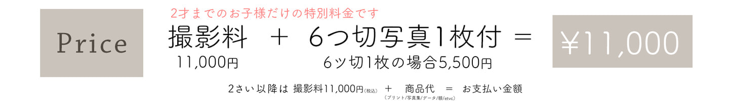 お誕生日料金