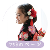 七五三