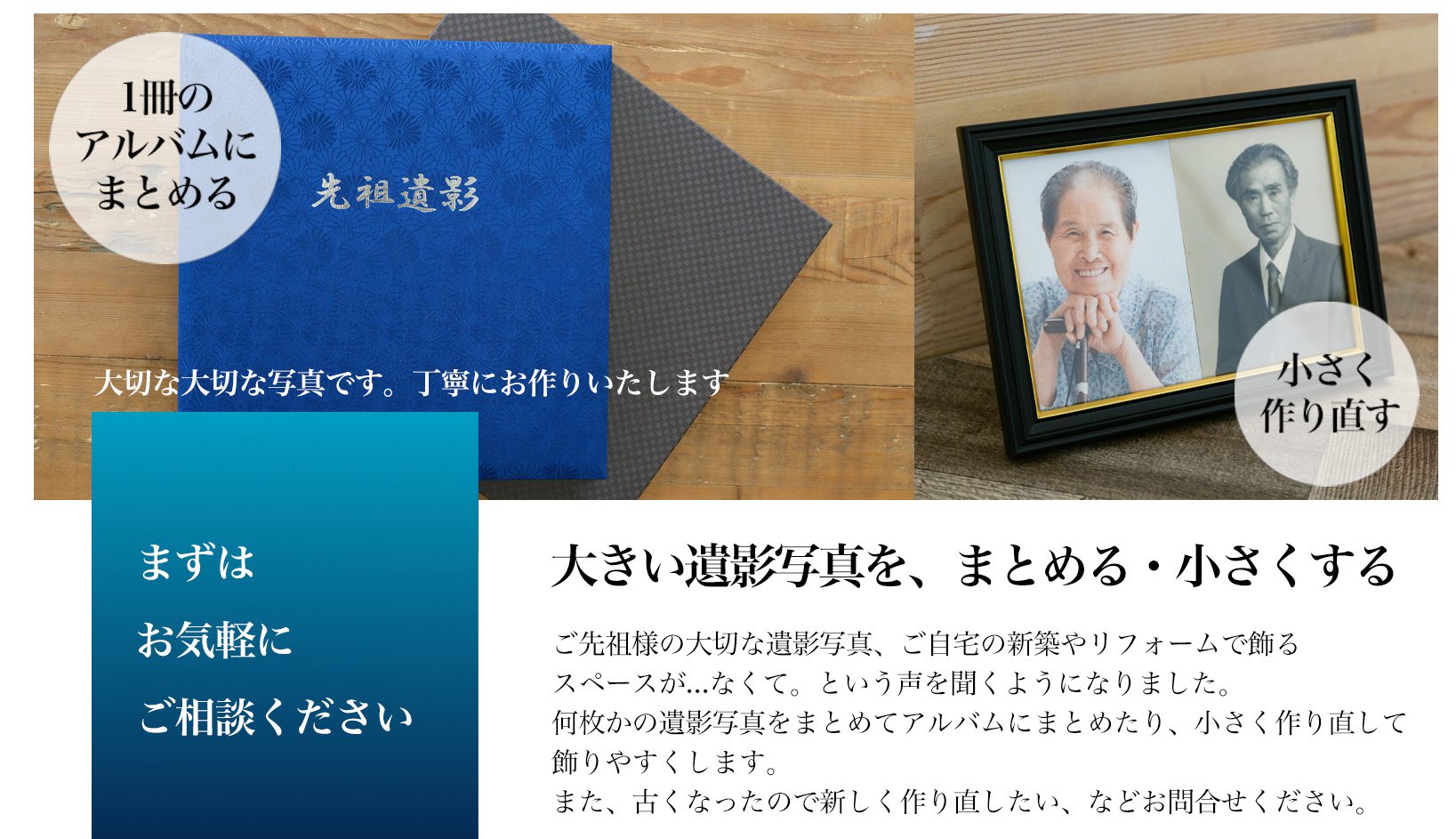 遺影写真サービス 東根市佐直写真館 修復と作り直し