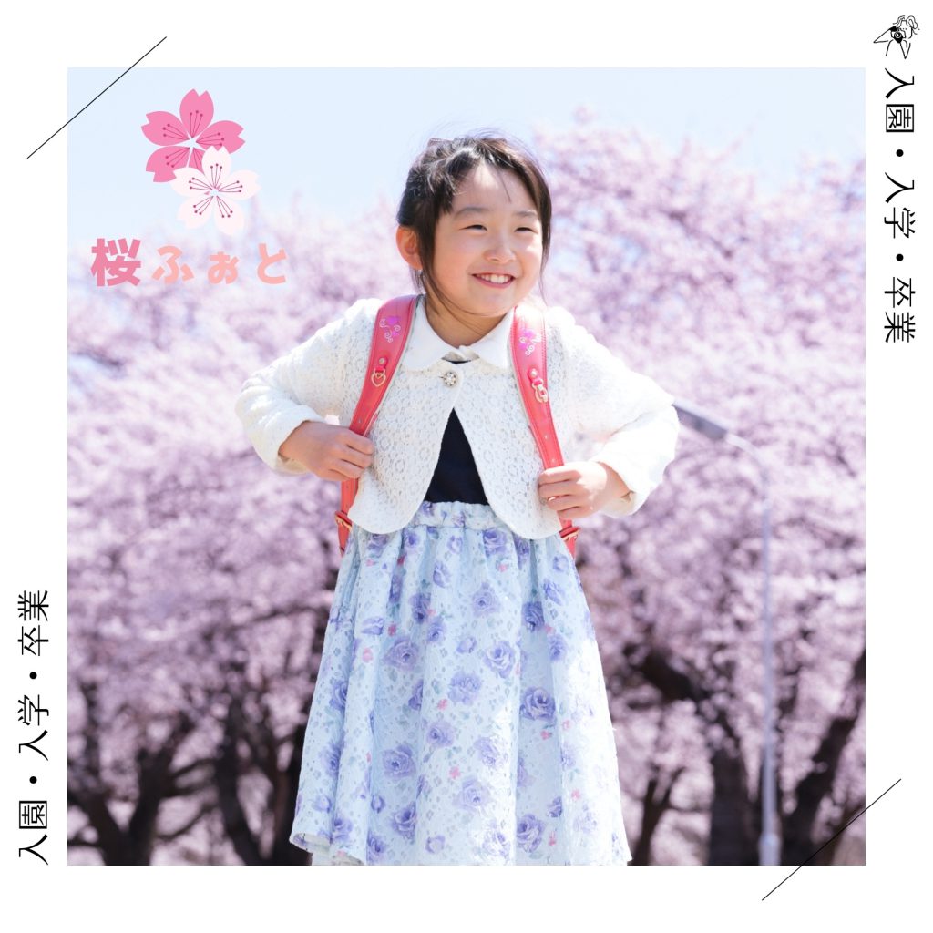 桜の下で撮影した入園入学卒業の記念写真|東根市 佐直写真館