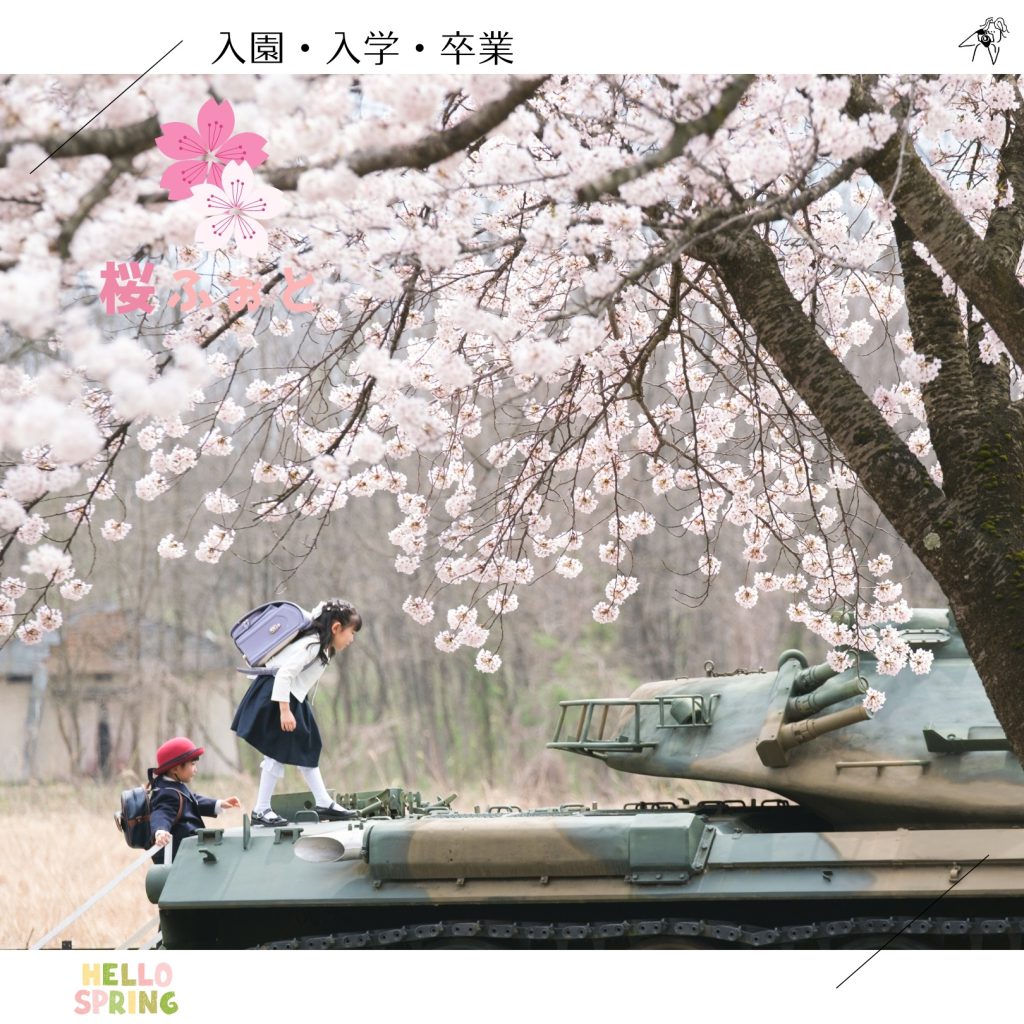 桜の下で撮影した入園入学卒業の記念写真|東根市 佐直写真館
