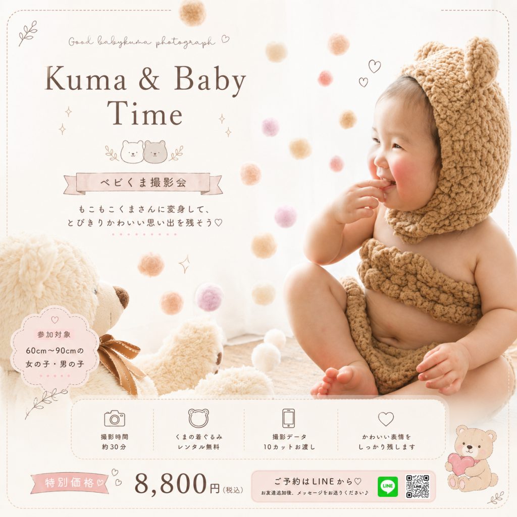 ベビくま撮影会でくまの衣装を着た赤ちゃん